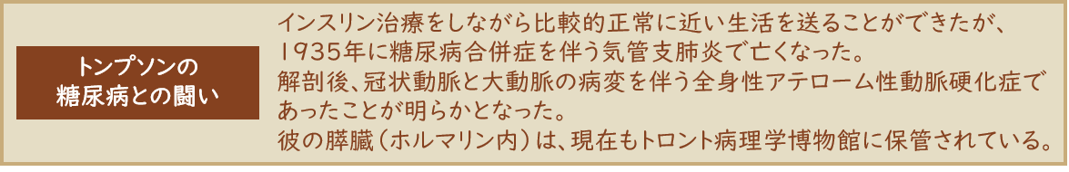 トンプソンの糖尿病との闘い