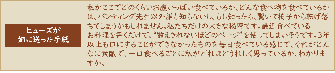 ヒューズが姉に送った手紙