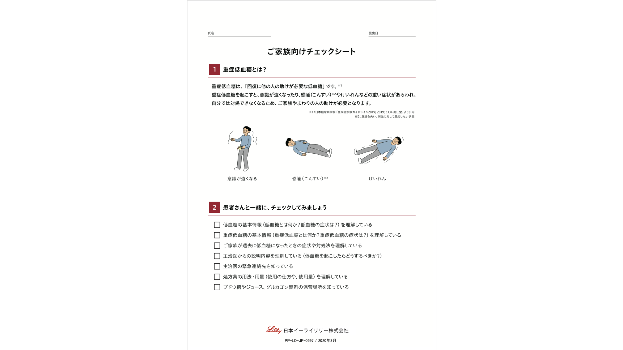 ご家族向けチェックシートダウンロードはこちら