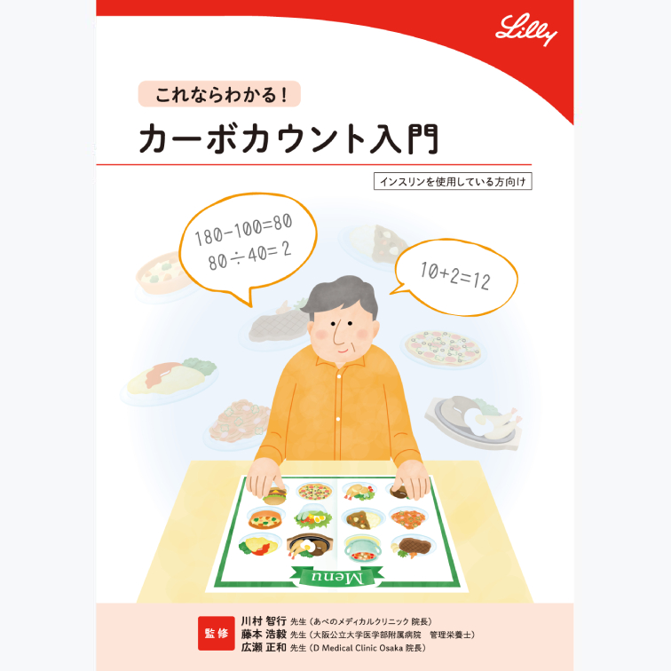 カーボカウント入門