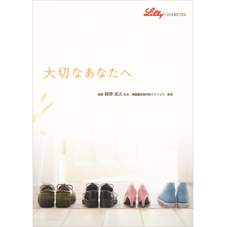 大切なあなたへ
