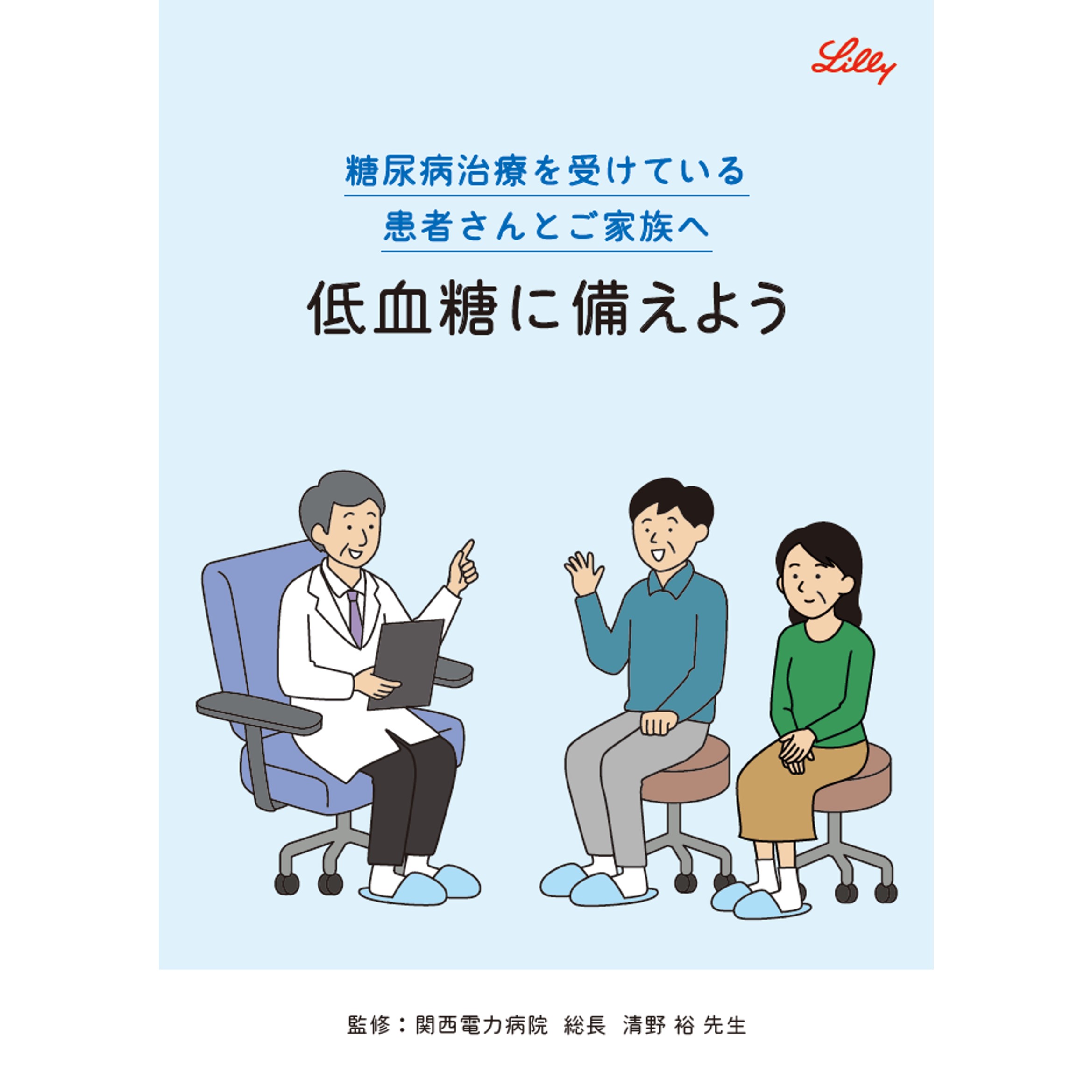 低血糖に備えよう